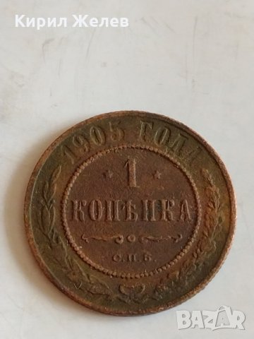 Рядка монета 1 копейка 1905 година Николай втори Руска империя - 21152, снимка 2 - Нумизматика и бонистика - 32528709