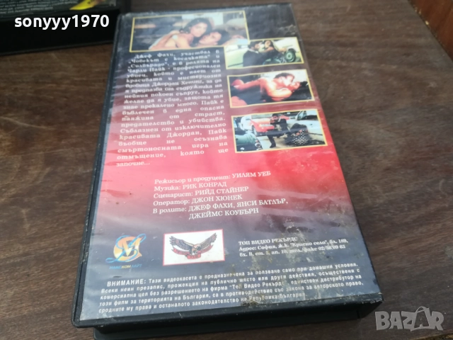 ЧЕРНИЯТ СПИСЪК-ORIGINAL VHS VIDEO TAPE 2210251724, снимка 13 - Други жанрове - 52145077
