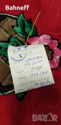 Килим рози 1969 г., снимка 3 - Колекции - 43157899