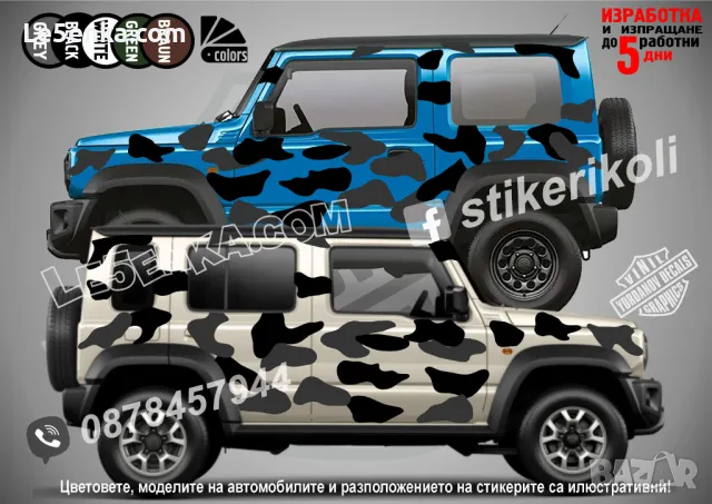 Кaмуфлаж Офроуд Джип Пикап Лодка Camouflage Off-Road стикери, снимка 8 - Аксесоари и консумативи - 31628862