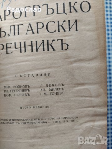 Стар старогръцко - български речник , снимка 4 - Чуждоезиково обучение, речници - 39284138