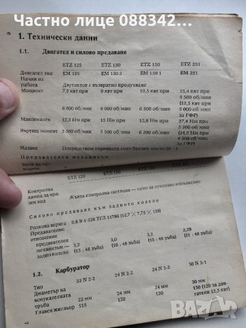 Книжка, ръководство за АВО, ЕТЗ, Симсон , снимка 17 - Мотоциклети и мототехника - 23996561