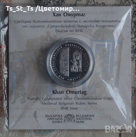 10 лева 2021 година Хан Омуртаг, снимка 1