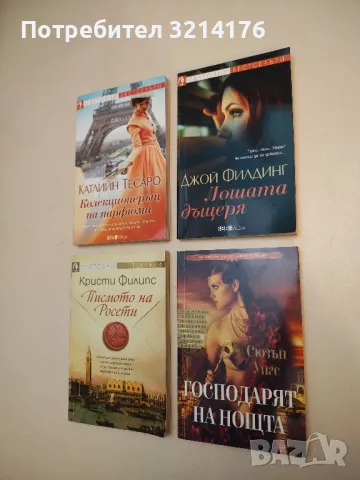 Господарят на нощта - Сюзън Уигс