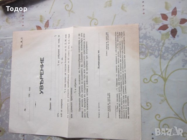 Царско армейско военно уверение , снимка 6 - Други - 28336545