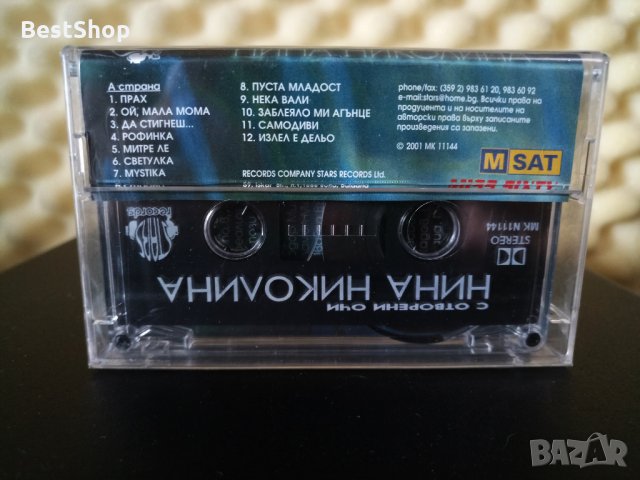 Нина Николина - С отворени очи, снимка 2 - Аудио касети - 28887291