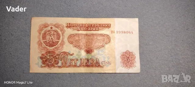Банкнота от 5 лева 1974г, снимка 2 - Нумизматика и бонистика - 50368356