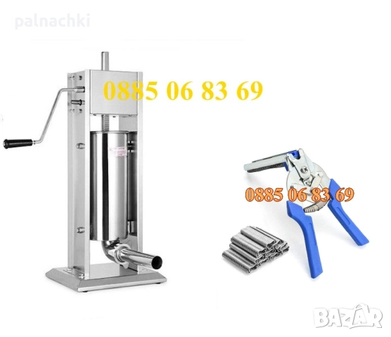 Пълначка за месо 7 литра + клещи за връзване на колбаси, ПОДАРЪК 600 скоби