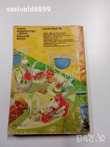 Джон Уиндъм - Чоки , снимка 3 - Художествена литература - 49558738