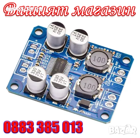 Нов мощен моно цифров Hi-Fiаудио усилвател клас D с мощност 60 W готов модул на сглобена платка