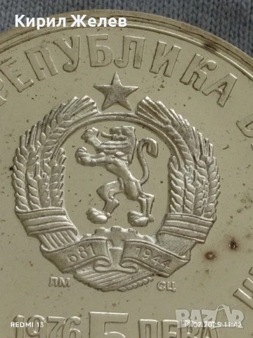 Сребърна монета 5 лева 1976г. НРБ с лика на ХРИСТО БОТЕВ революционер за КОЛЕКЦИЯ 26915, снимка 2 - Нумизматика и бонистика - 51071291