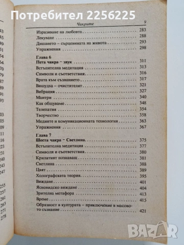 Чакрите - Колелата на живота, снимка 8 - Специализирана литература - 53269634