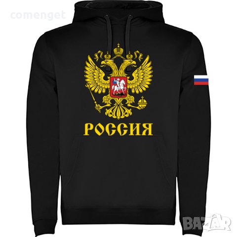 НОВО! Суичъри, тип Hoodie РУСИЯ / РОССИЯ Герб - различни цветове!