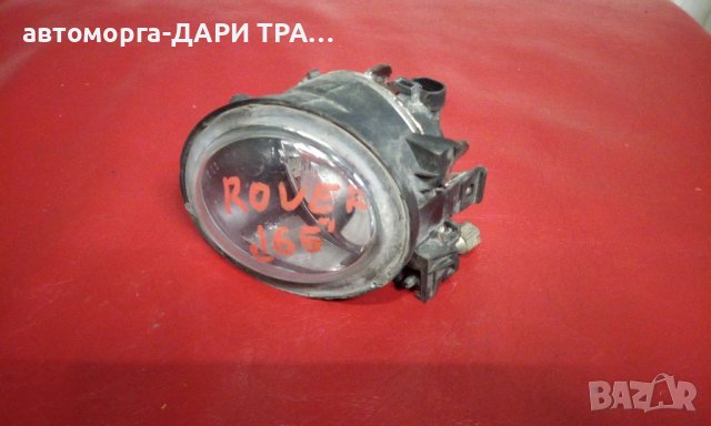 Халоген за Роувър 25 2002г.