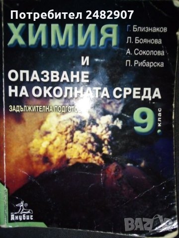 Химия, снимка 1