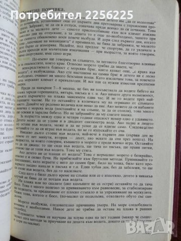 Аз възпитавам детето , снимка 2 - Специализирана литература - 50205394