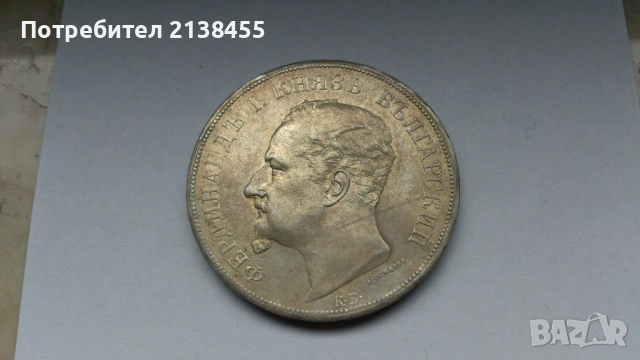 Отлично съхранявана сребърна монета от 5 лева 1892 година, снимка 8 - Нумизматика и бонистика - 53422579