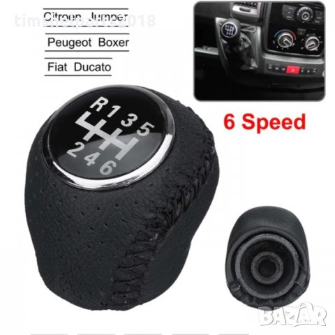 Топка скоростен лост за FIAT Ducato-PEUGEOT Boxer- CITROEN Jumper 2002-2014 