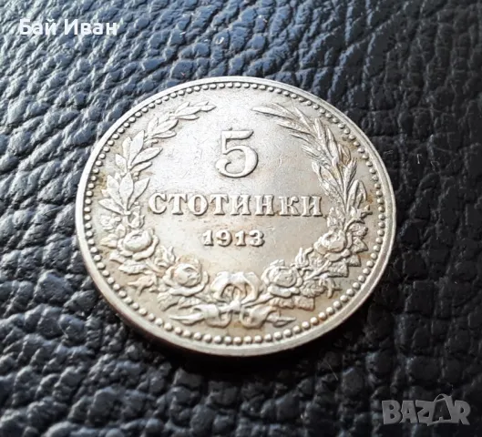 Стара монета 5 стотинки 1913 г. България - щемпал,нецирколирала, минт !, снимка 8 - Нумизматика и бонистика - 42088948