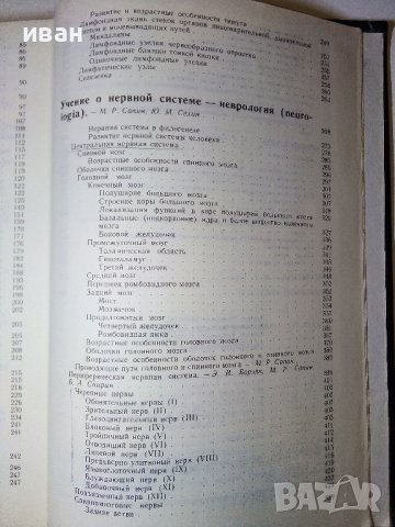 Анатомия Человека 1 и 2 том - Е.Борзяк,Л.Волкова,Е.Доброволская,В.Ревазов,М.Сапин - 1993г., снимка 12 - Специализирана литература - 38687965