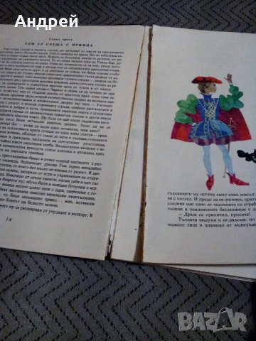 Книга Принцът и Просякът, снимка 3 - Детски книжки - 27538874