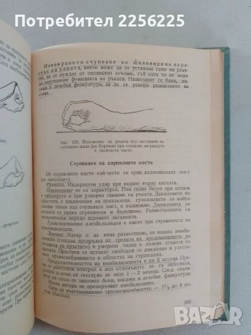 "Малка хирургия", снимка 7 - Специализирана литература - 47482357