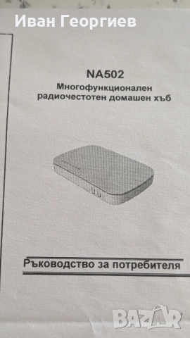 A1 мултифункционален Gateway / Sercomm NA503, снимка 2 - Друга електроника - 51477833