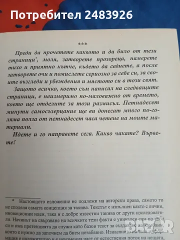 Наръчник за извън-матрично и не-егрегориално мислене и живот, снимка 4 - Езотерика - 49253589