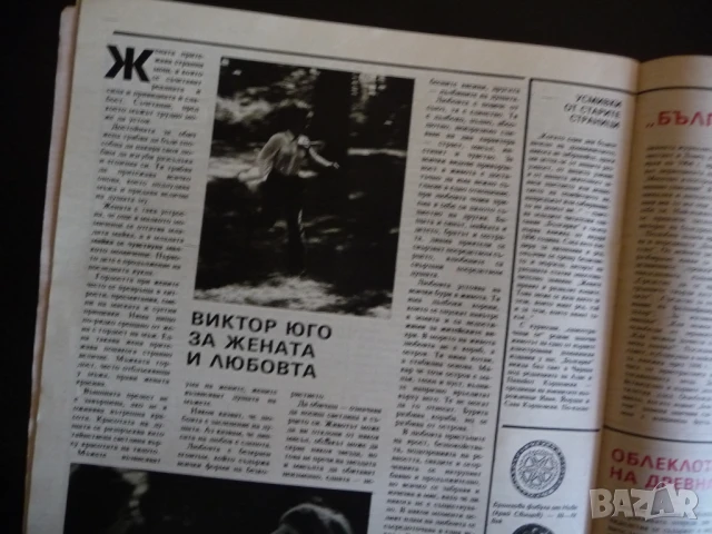 Жената днес 2/86 Тодор Живков Стефка Костадинова женска вярност 200 молива и касетофон древната трак, снимка 6 - Списания и комикси - 51133568
