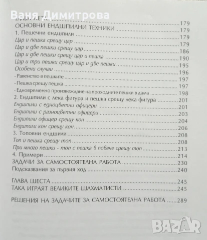 Великата игра шахмат. Книга 1: Да се научим да играем шахмат по-добре, снимка 5 - Енциклопедии, справочници - 50618377