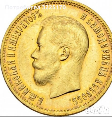 Изкупувам всички златни руски рубли от всички години, снимка 2 - Нумизматика и бонистика - 34930747