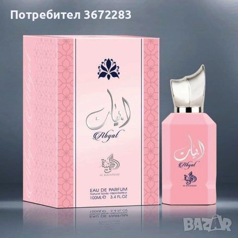 Abyat - дамски парфюм, снимка 2 - Дамски парфюми - 43434956