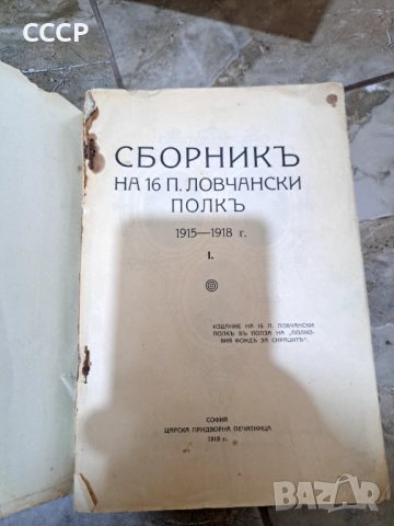 Лот 5 редки издания, снимка 6 - Колекции - 51954679