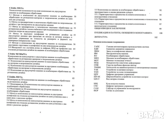 Диамантно заглаждане, снимка 8 - Специализирана литература - 42367753