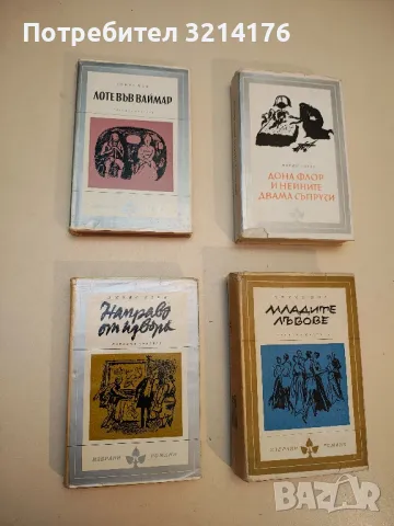 Младите лъвове - Ъруин Шоу