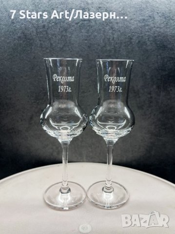 Гравирани чаши за ракия , снимка 1 - Чаши - 42938762