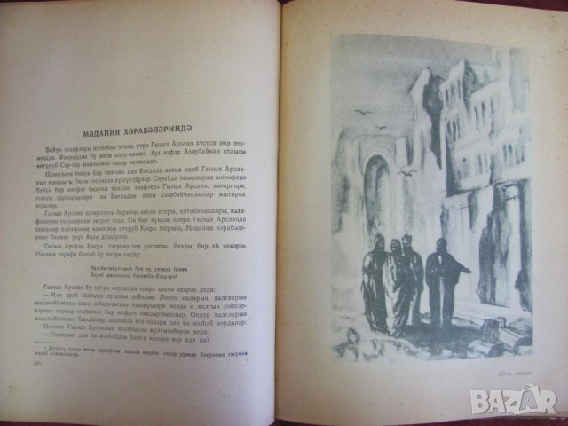 Винтич Книга Азърбейджан с илюстрации, снимка 5 - Антикварни и старинни предмети - 44029906