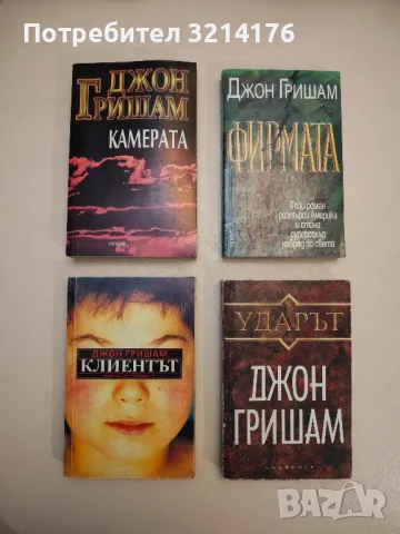Книги от Джон Гришам 