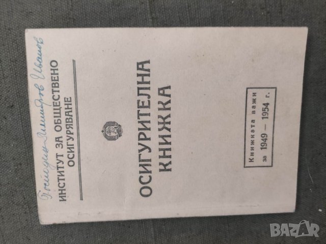 Продавам Осигурителна книжка на счетоводител , снимка 1 - Антикварни и старинни предмети - 37948872