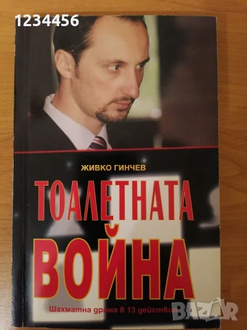 700  НОВИ ценни книги и учебници - НАЙ-НИСКА ЦЕНА !   , снимка 4 - Художествена литература - 50509234