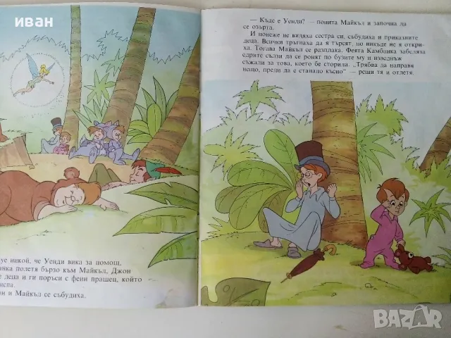 Питър Пан - Walt Disnei -Егмонт Макси - 1991г., снимка 4 - Детски книжки - 50223789