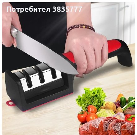 Точило за ножове тристепенно, снимка 1 - Аксесоари за кухня - 43807572