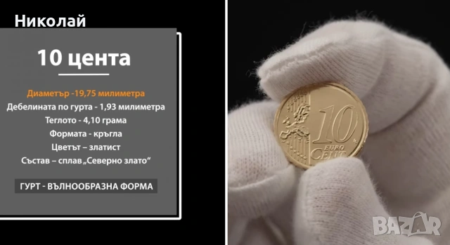 Продават се български евро монети UNC ( не циркулирали ), снимка 7 - Нумизматика и бонистика - 53586932