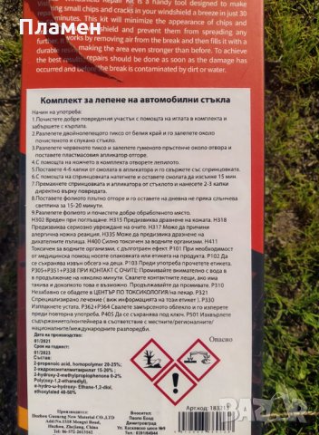 Комплект за лепене на автомобилни стъкла Visbella, снимка 3 - Аксесоари и консумативи - 34787169