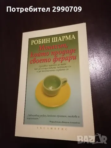 Нови и използвани книги, снимка 6 - Други - 47992291