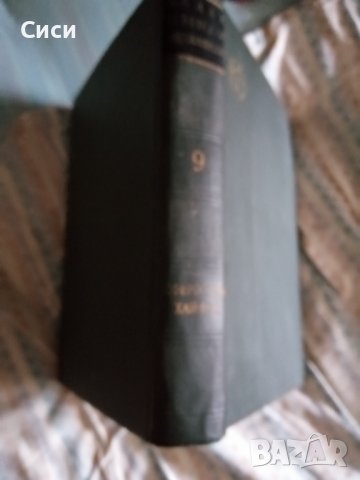 Малка съветска енциклопедия , снимка 8 - Енциклопедии, справочници - 38110790