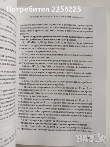 Кодекс на труда 2009г, снимка 3 - Специализирана литература - 52663474