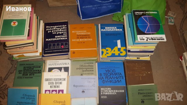 Висша математика-учебници и книги продавам, снимка 4 - Специализирана литература - 28339581