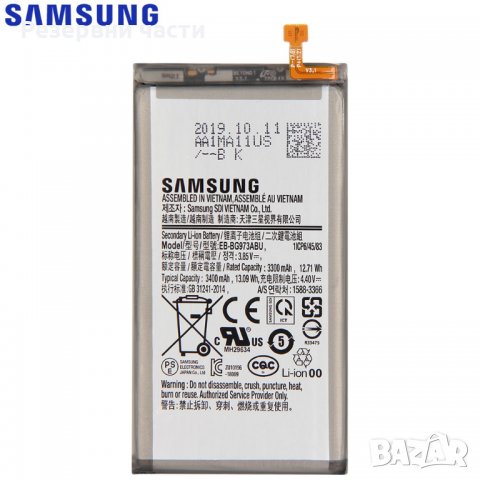 Батерия Samsung Galaxy S10, снимка 1 - Оригинални батерии - 35221616