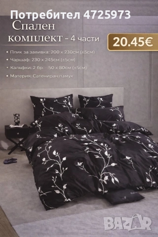 Луксозни спални комплекти , снимка 12 - Спално бельо - 53419260